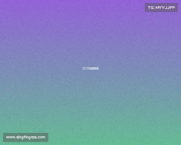 2016的夏季奥运会